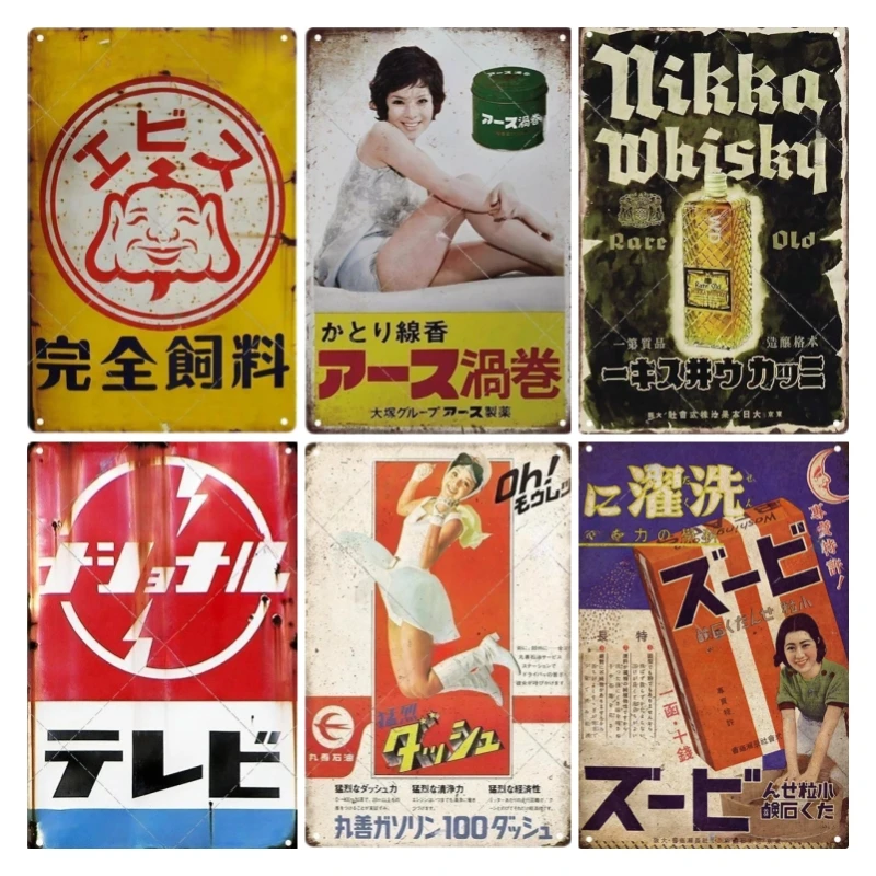 Home Decor Japanese - Оловянная вывеска в японском стиле, брендовая